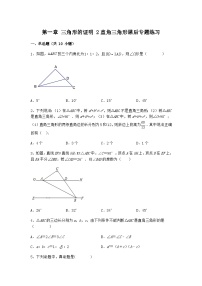初中数学北师大版八年级下册2 直角三角形课后测评