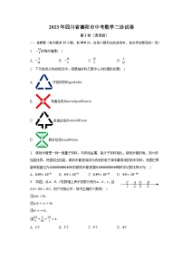 2023年四川省德阳市中考数学二诊试卷(含解析）