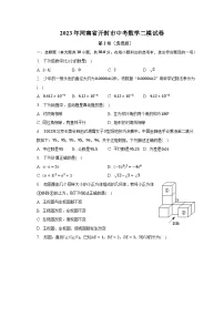 2023年河南省开封市中考数学二模试卷(含解析）