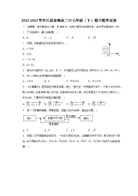 2022-2023学年江西省南昌二中七年级(下)期中数学试卷(含解析)
