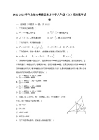 2022-2023学年上海市青浦区东方中学八年级（上）期末数学试卷（含解析）