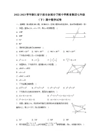 2022-2023学年浙江省宁波市余姚市子陵中学教育集团七年级（下）期中数学试卷(含解析）