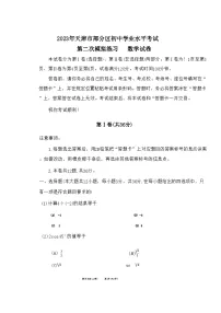 2023年天津部分区中考二模数学试卷（含答案word版)