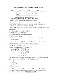 2022年甘肃省定西市渭源县中考数学一模试题（含答案）