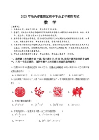 2023年广东省汕头市潮阳区潮阳区九年级中考模拟数学试题（含答案）