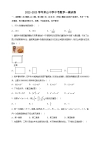 2023年山东省威海市文登区米山中学中考数学一模试卷（含答案）