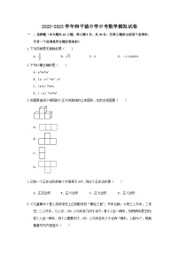 2023年浙江省湖州市长兴县和平镇中学中考数学一模试卷（含答案）