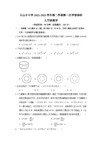 2023年浙江省湖州市长兴县吕山乡中学中考数学一模试卷（含答案）