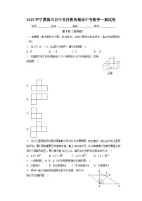 2023年宁夏银川市中关村教育集团中考数学一模试卷