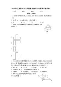 2023年宁夏银川市中关村教育集团中考数学一模试卷