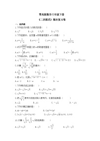 青岛版数学八年级下册《二次根式》期末复习卷（含答案）