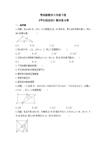 青岛版数学八年级下册《平行四边形》期末复习卷（含答案）