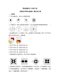 青岛版数学八年级下册《图形的平移与旋转》期末复习卷（含答案）