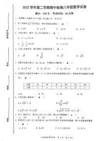 浙江省温州市第三中学2022-2023学年八年级下学期期中考试数学试题