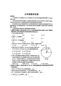 2023年江苏省南京市鼓楼区九年级中考二模数学试卷