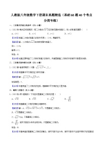 人教版八年级数学下册期末真题精选（基础60题40个考点分类专练）（解析版）