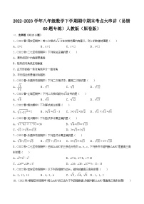 2022-2023学年八年级数学下学期期中期末考点大串讲（易错60题专练）人教版（原卷版）