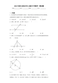 2023年浙江省杭州市上城区中考数学一模试题（含答案解析）