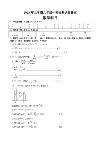 2023年雅礼集团九年级一模考试数学试卷及参考答案