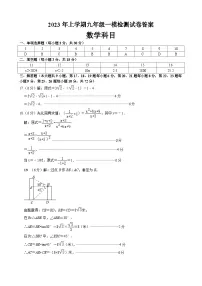 2023年雅礼集团九年级一模考试数学试卷及参考答案