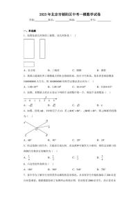 2023年北京市朝阳区中考一模数学试卷（含答案解析）