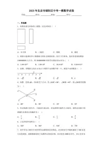 2023年北京市朝阳区中考一模数学试卷(含答案解析)
