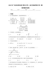 2023年广东省东莞市虎门第五中学、成才实验学校中考一模联考数学试卷（含答案解析）