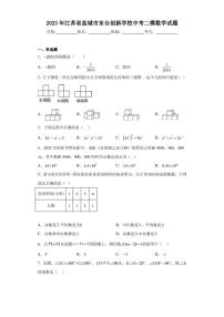 2023年江苏省盐城市东台创新学校中考二模数学试题（含答案解析）