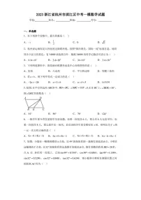 2023浙江省杭州市滨江区中考一模数学试题(含答案解析)