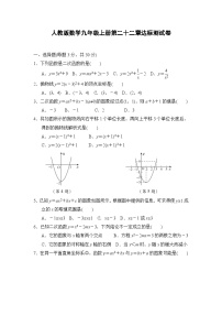 人教版数学九年级上册第二十二章达标测试卷1