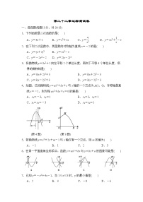 人教版数学九年级上册第二十二章达标测试卷2