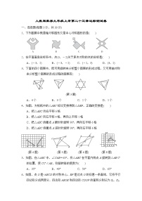 人教版数学九年级上册第二十三章测试卷 (1)