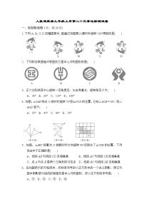 人教版数学九年级上册第二十三章测试卷 (2)