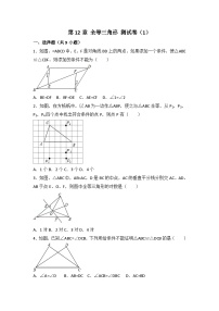 人教版数学八年年级上册 第12章 全等三角形 测试卷（1）