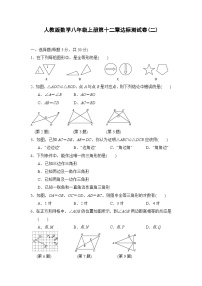 人教版数学八年年级上册 第12章达标测试卷2