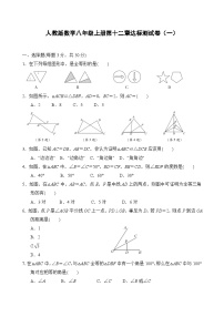 人教版数学八年年级上册第12章达标测试卷1