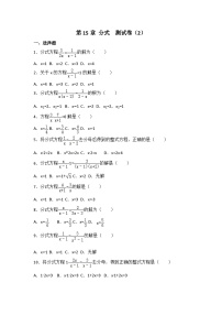 人教版数学八年年级上册第15章 分式  测试卷（2）