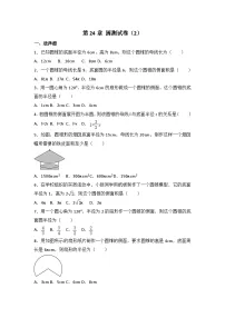 人教版数学九年年级上册 第24章 圆测试卷(2)