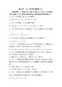 七年级上册数学人教  第3章 一元一次方程 测试卷（2）