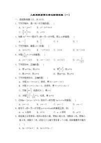 七年级上册数学人教  第3章 一元一次方程 测试卷（4）