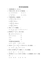 七年级上册数学人教  第3章 一元一次方程 测试卷（5）