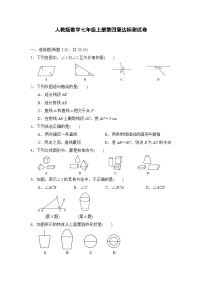 七年级上册数学人教 第4章 几何图形初步 测试卷（4）