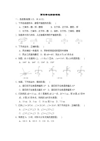 七年级上册数学人教 第4章 几何图形初步 测试卷（5）