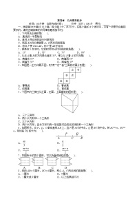 七年级上册数学人教 第4章 几何图形初步 测试卷（8）