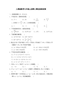 人教版数学七年级上册第二章 整式的加减 达标测试卷1