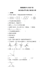 冀教版数学七年级下册《相交线与平行线》期末复习卷(含答案)