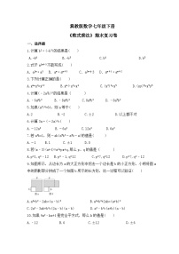 冀教版数学七年级下册《整式乘法》期末复习卷（含答案）