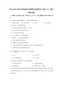 江苏省南京市鼓楼区四校联考2022-2023学年八年级下学期期中数学试卷