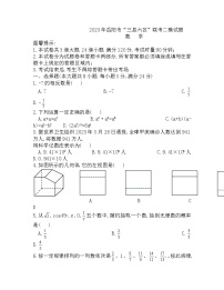 湖南省岳阳市三县六区2023年九年级联考二模数学试题