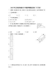 2023年山东省东营市中考数学模拟试卷（5月份）（含解析）